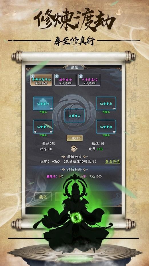 奉至修真行游戏下载,奉至修真行,修真游戏,文字游戏