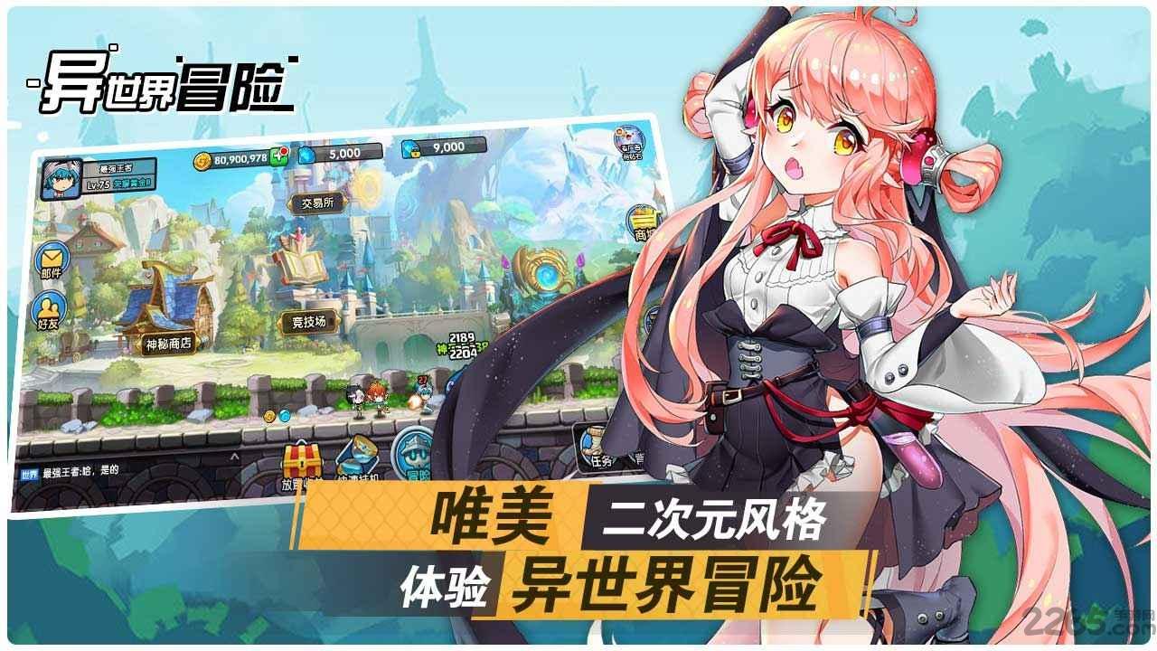 异世界冒险手游下载,异世界冒险,二次元游戏