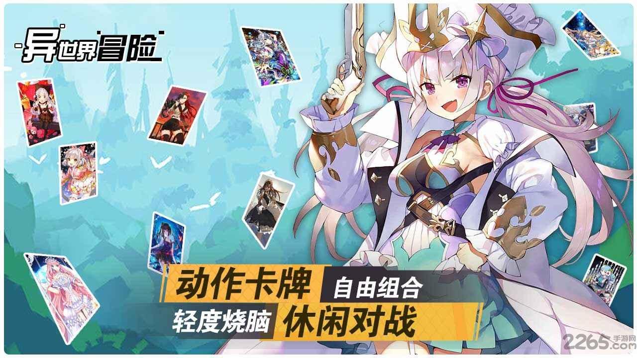 异世界冒险手游下载,异世界冒险,二次元游戏