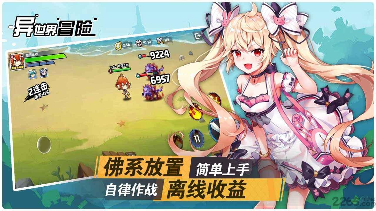 异世界冒险手游下载,异世界冒险,二次元游戏