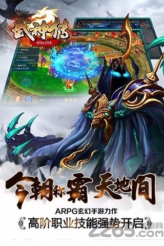 武神传手游下载,武神传,竞技手游,pk手游