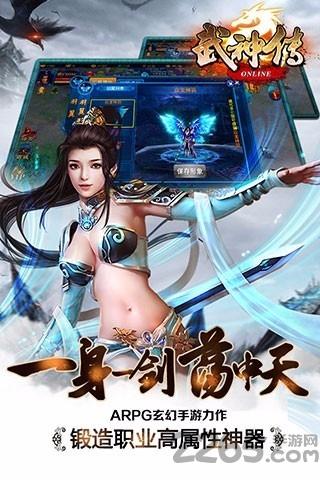 武神传手游下载,武神传,竞技手游,pk手游