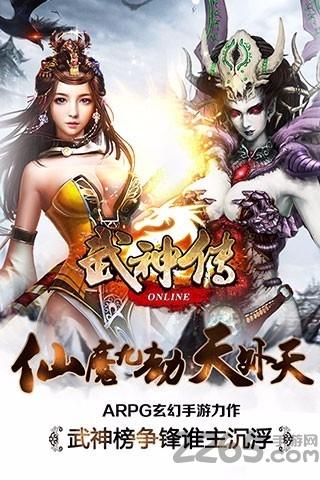 武神传手游下载,武神传,竞技手游,pk手游