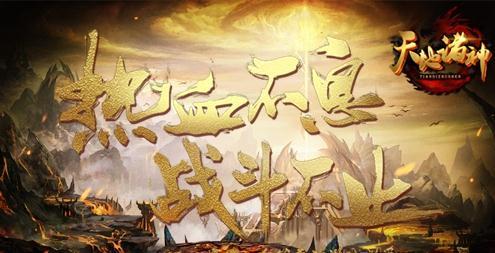 天地诸神手游下载,天地诸神,角色扮演手游
