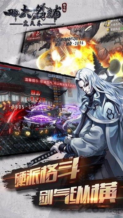 四大名捕之震关东定制版bt版下载,四大名捕之震关东,格斗手游,江湖手游