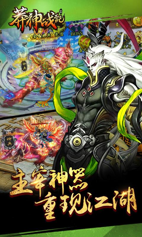 莽神战记手游下载,莽神战记手游,玄幻手游,仙侠游戏