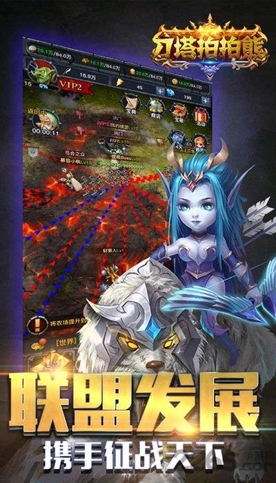 刀塔拍拍熊bt满v版下载,刀塔拍拍熊,刀塔手游,魔幻手游