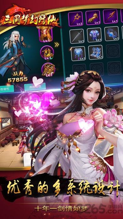 三国梦幻修仙官方版(暂未上线),三国梦幻修仙,仙侠手游,修仙手游