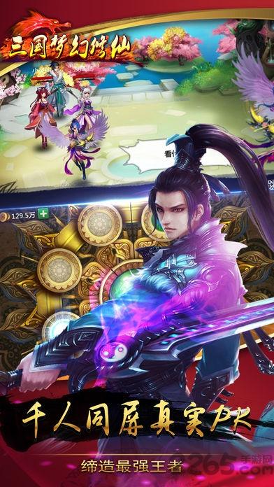 三国梦幻修仙官方版(暂未上线),三国梦幻修仙,仙侠手游,修仙手游