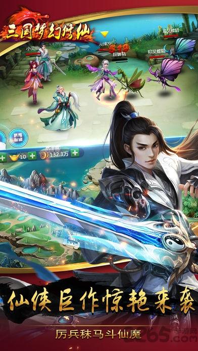 三国梦幻修仙官方版(暂未上线),三国梦幻修仙,仙侠手游,修仙手游