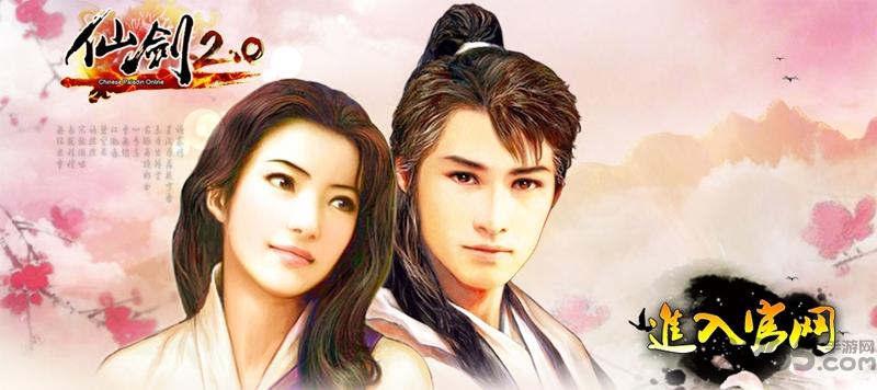 仙剑2.0online台服版(暂未上线),仙剑,仙侠手游,玄幻手游