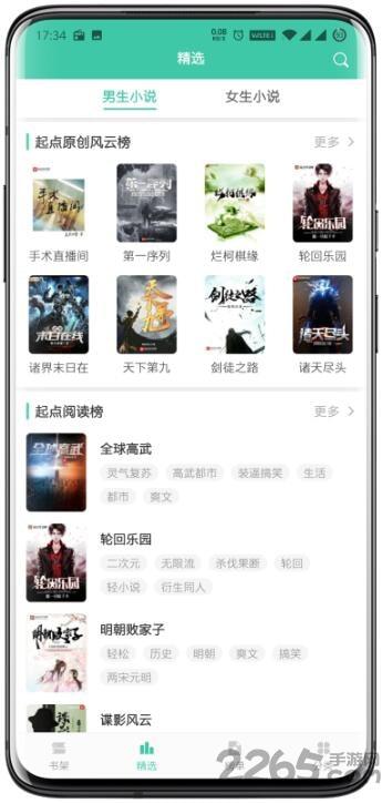 小说阅读大全app软件下载,小说阅读大全,小说app,追书app