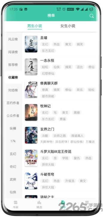 小说阅读大全app软件下载,小说阅读大全,小说app,追书app