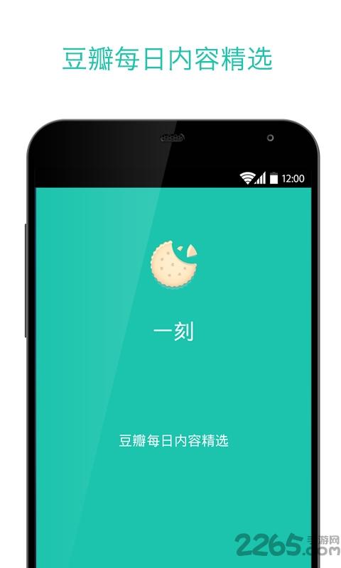 豆瓣一刻下载,豆瓣一刻,阅读app,豆瓣