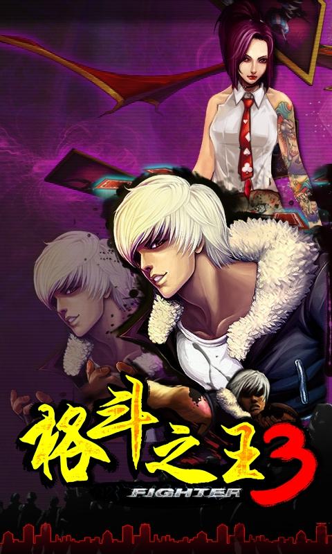 格斗之王3龙虎斗手机版下载,格斗之王,格斗游戏,街机游戏