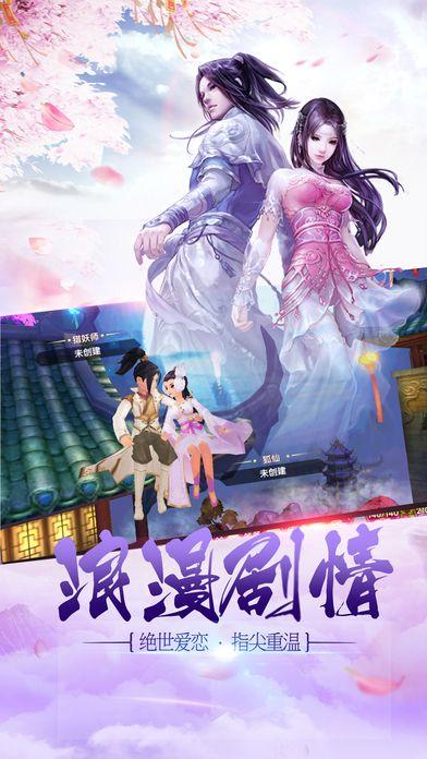 剑与情缘3d最新版下载,剑与情缘3d,角色扮演手游,仙侠手游