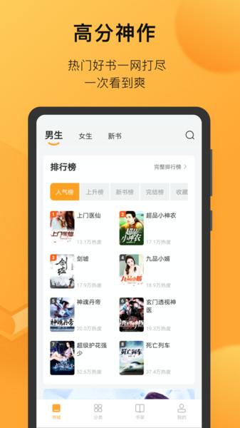 小书狐免费小说阅读神器免费版下载,小书狐免费小说阅读神器,小说app