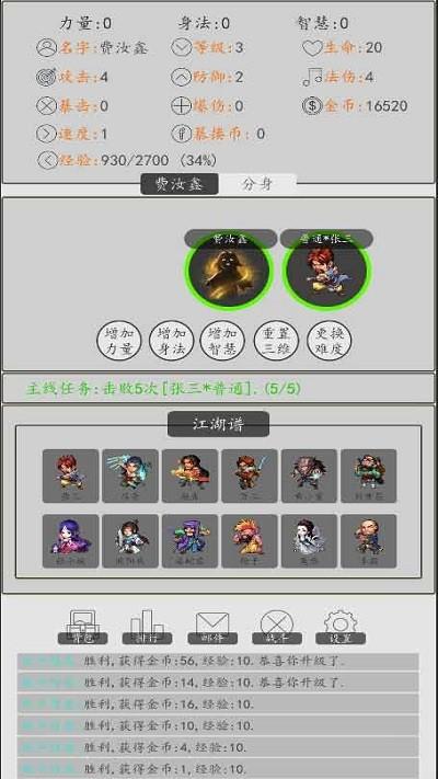 暴揍江湖游戏下载,暴揍江湖,放置游戏,养成游戏