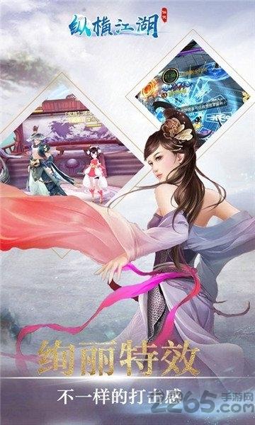 纵横江湖变态版下载,纵横江湖,玄幻手游,仙侠手游