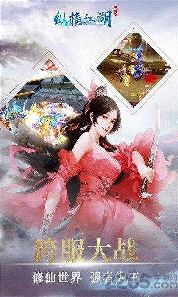 纵横江湖变态版下载,纵横江湖,玄幻手游,仙侠手游