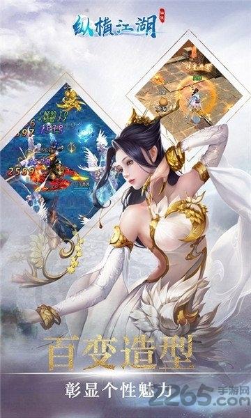 纵横江湖变态版下载,纵横江湖,玄幻手游,仙侠手游