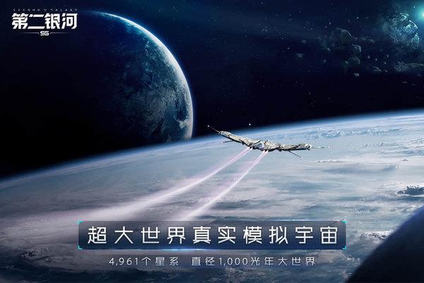 第二银河破解版下载,第二银河,太空手游,科幻手游
