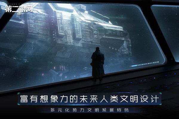 第二银河破解版下载,第二银河,太空手游,科幻手游