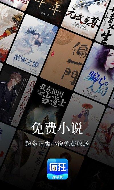 疯狂小说免费阅读下载,疯狂小说,小说app,阅读app