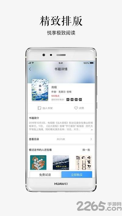 苏宁悦读app下载,苏宁悦读,读书app,苏宁app