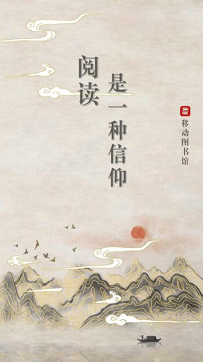 移动图书馆公图版最新版本下载,移动图书馆,图书app,阅读app