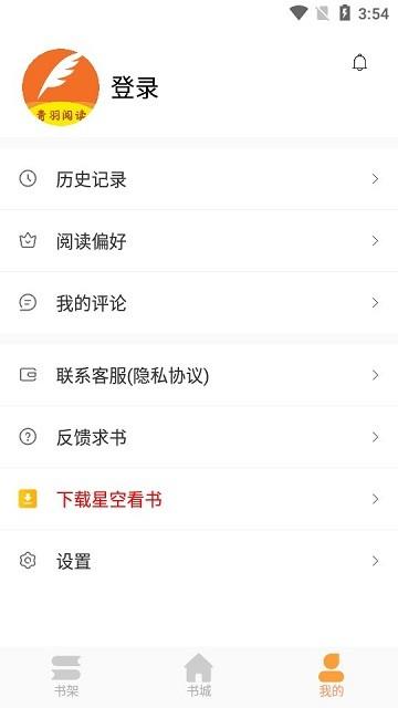 青羽阅读app下载,青羽阅读,小说app,阅读app
