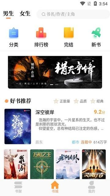 青羽阅读app下载,青羽阅读,小说app,阅读app
