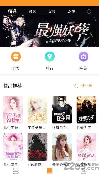 闪电小说手机版下载,闪电小说,阅读app