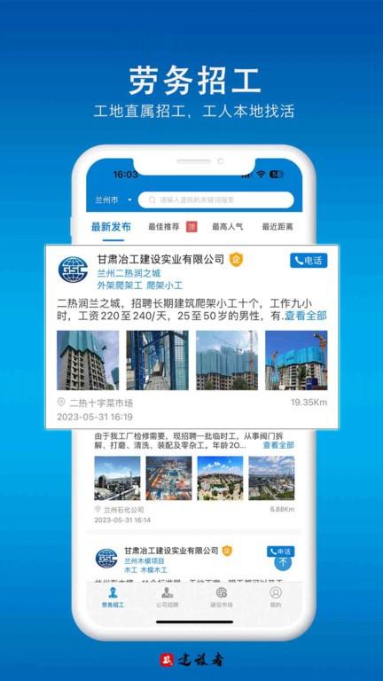 建设者app下载,建筑app,办公app,建设者