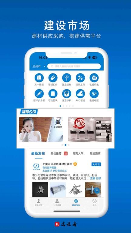 建设者app下载,建筑app,办公app,建设者