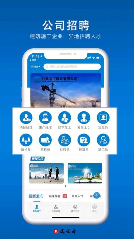 建设者app下载,建筑app,办公app,建设者