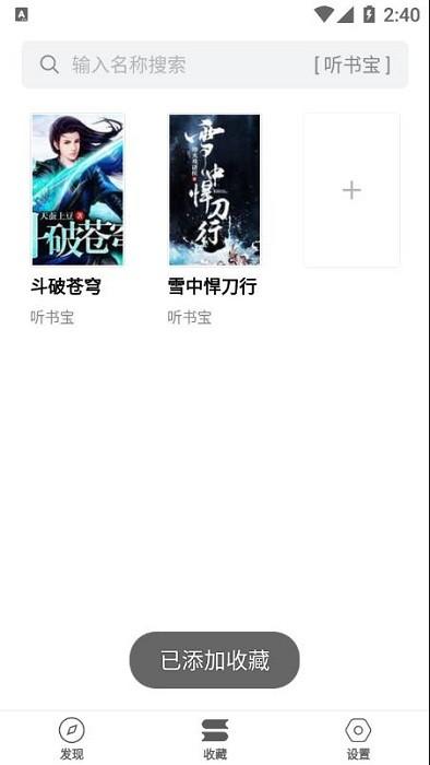 小听书软件下载,听书app,小说app,小听书