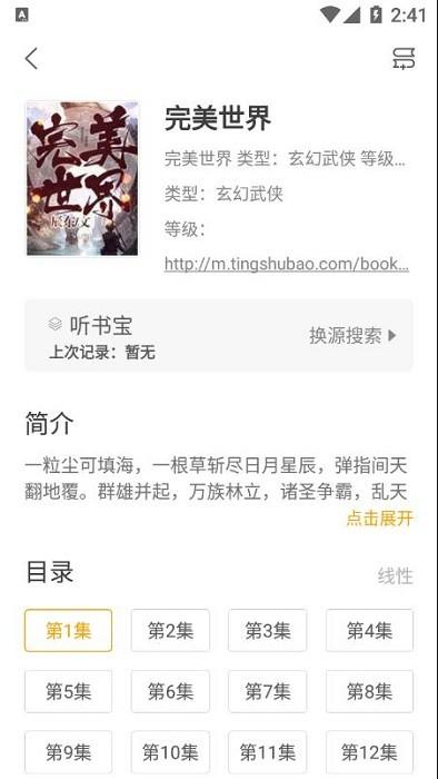 小听书软件下载,听书app,小说app,小听书